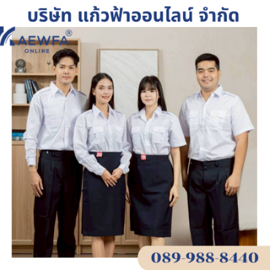 ชุดการท่า ขสมก การบิน - โรงงานผลิตขายส่งชุดยูนิฟอร์ม -  ร้านแก้วฟ้าออนไลน์ โบ๊เบ๊