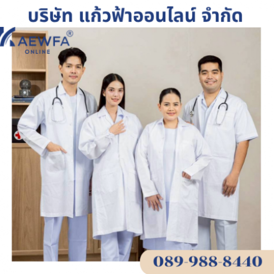 เสื้อกาวแขนสั้นแขนยาวตัวยาว &แขนจั้ม คลุมเข่า - โรงงานผลิตขายส่งชุดยูนิฟอร์ม -  ร้านแก้วฟ้าออนไลน์ โบ๊เบ๊