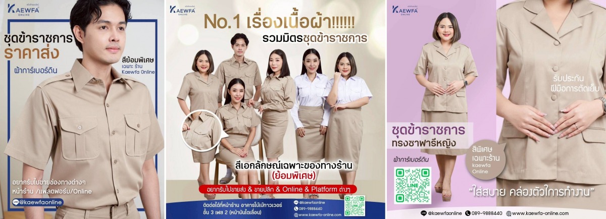 รับตัดเย็บชุดข้าราชการ ตัดเย็บชุดพนักงานต่างๆ รับตัดเย็บชุดข้าราชการ ตัดเย็บชุดพนักงานต่างๆ