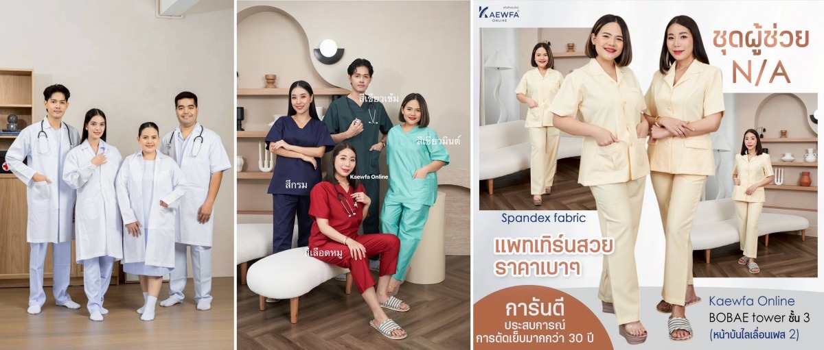 รับผลิตชุดสำหรับใช้ในโรงพยาบาลทุกรูปแบบ รับผลิตชุดสำหรับใช้ในโรงพยาบาลทุกรูปแบบ