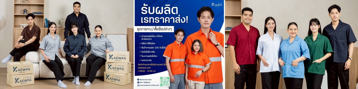 รับตัดเย็บชุดยูนิฟอร์มบริษัท รับตัดเย็บชุดยูนิฟอร์มบริษัท